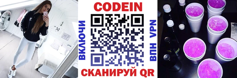 Кодеин напиток Lean (лин)  Приморск 